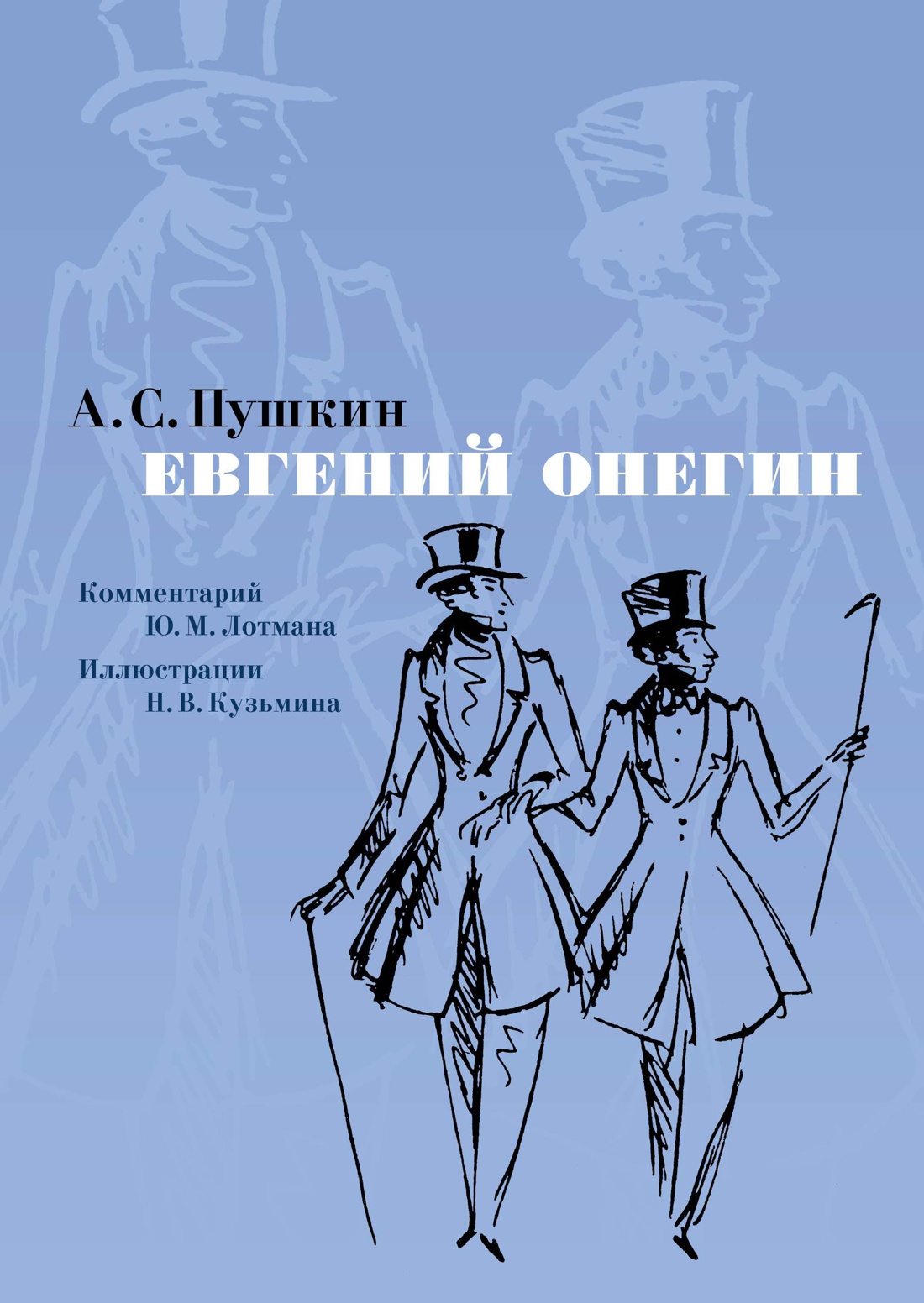 Образ автора в романе «Евгений Онегин» и его роль в повествовании