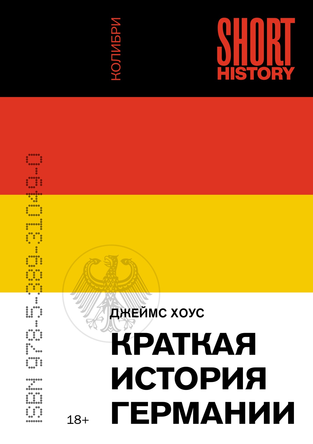 Краткая история Германии