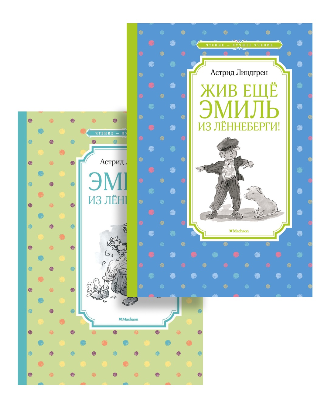Эмиль из Лённеберги. Линдгрен. Комплект из 2-х книг.