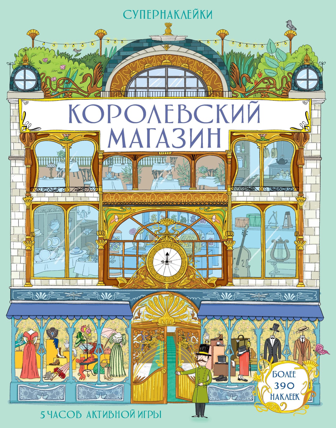 Купить книгу «Королевский магазин», Минна Лейси | Издательство «Махаон»,  ISBN: 978-5-389-13973-2