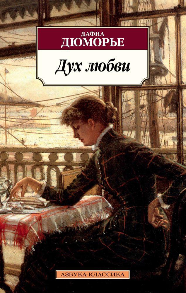 Дух любви (мягкая обложка)