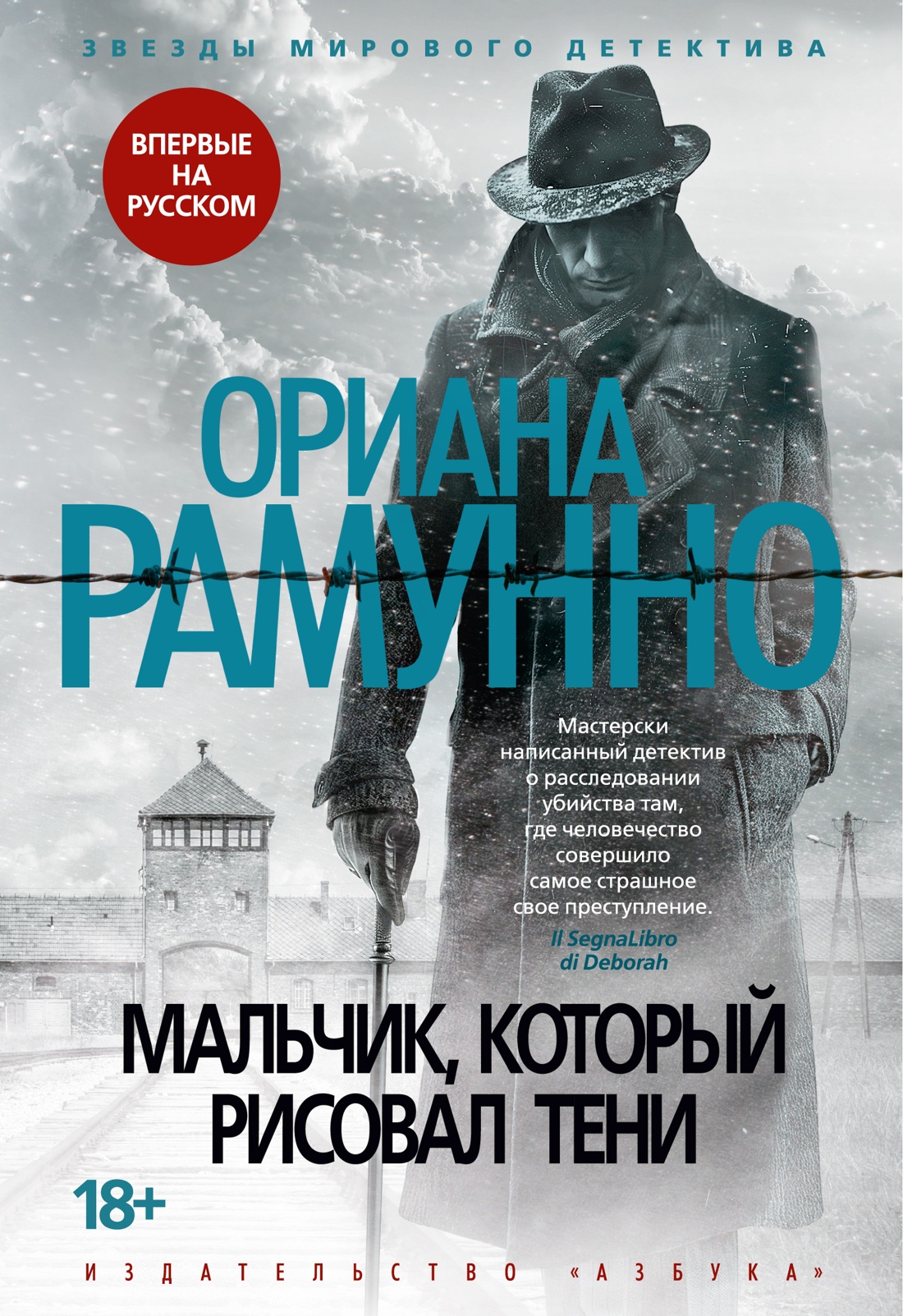 Купить книгу «Мальчик, который рисовал тени», Ориана Рамунно | Издательство  «Азбука», ISBN: 978-5-389-24817-5