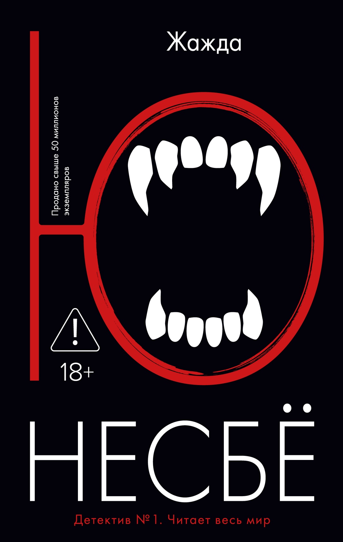 Жажда (мягкая обложка)