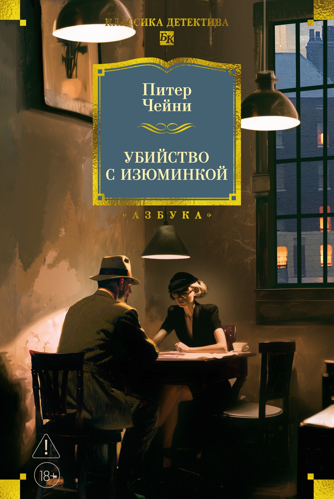 Убийство с изюминкой