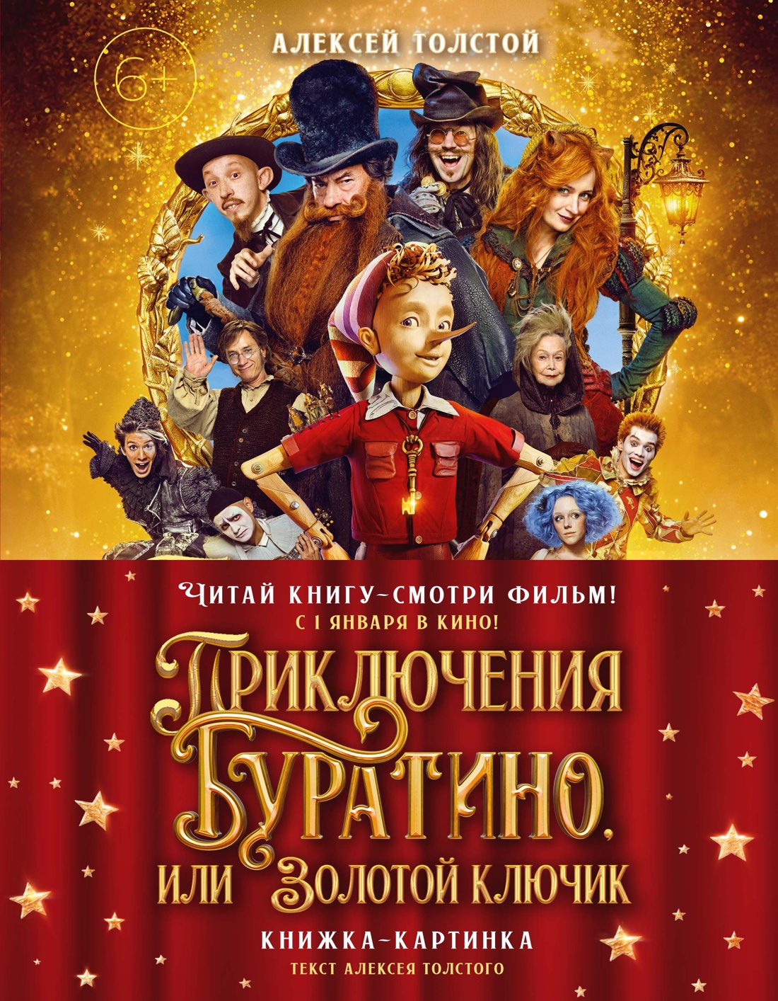 Приключения Буратино, или Золотой ключик (Обложка -  кинопостер)