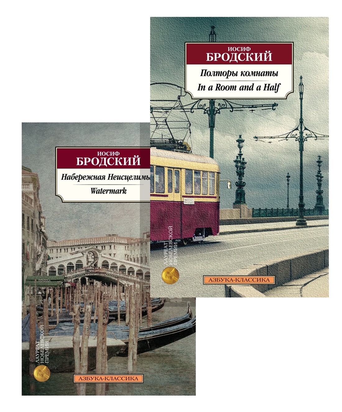 Бродский. Эссе (билингва). Комплект из 2-х книг