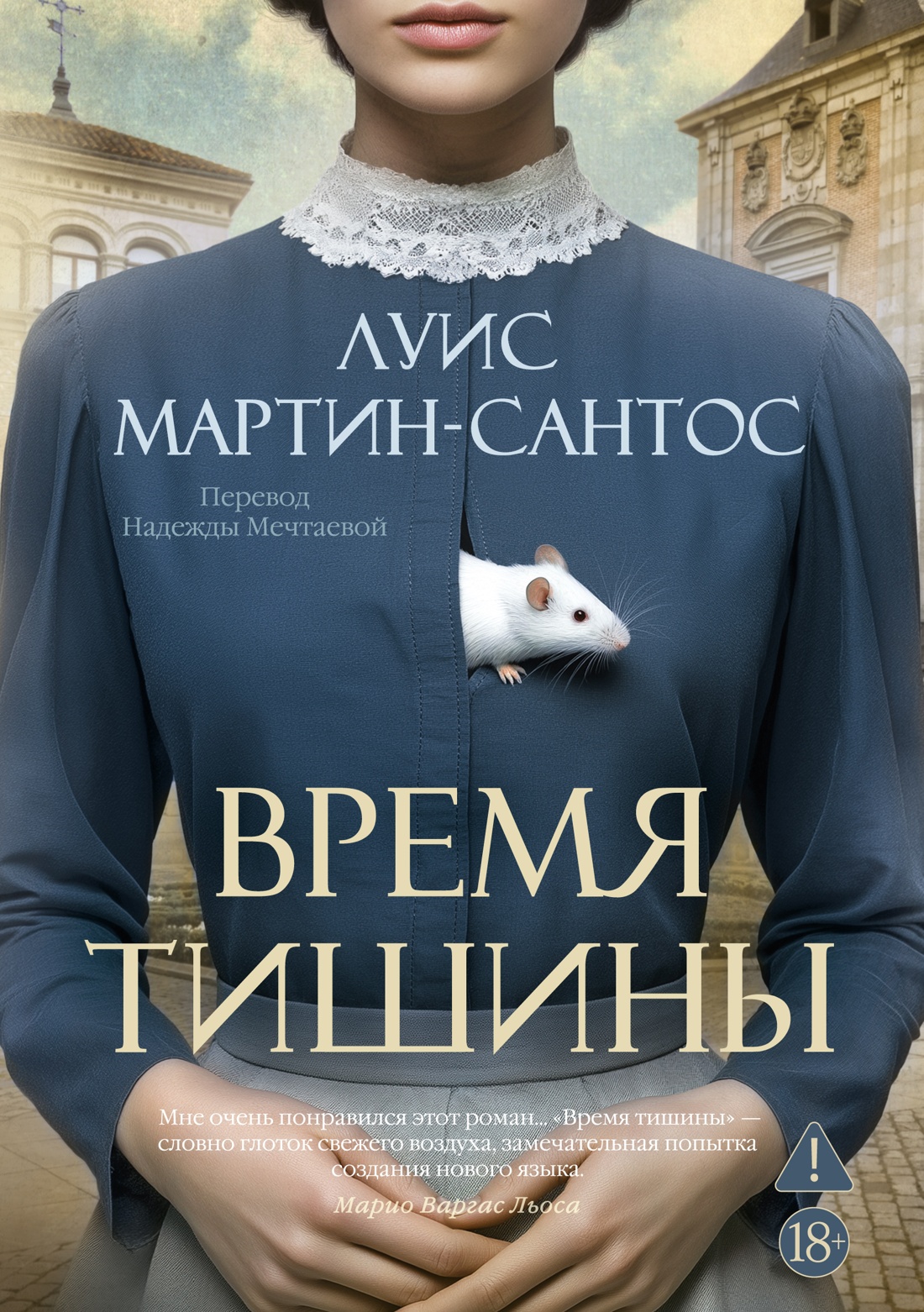 Время тишины