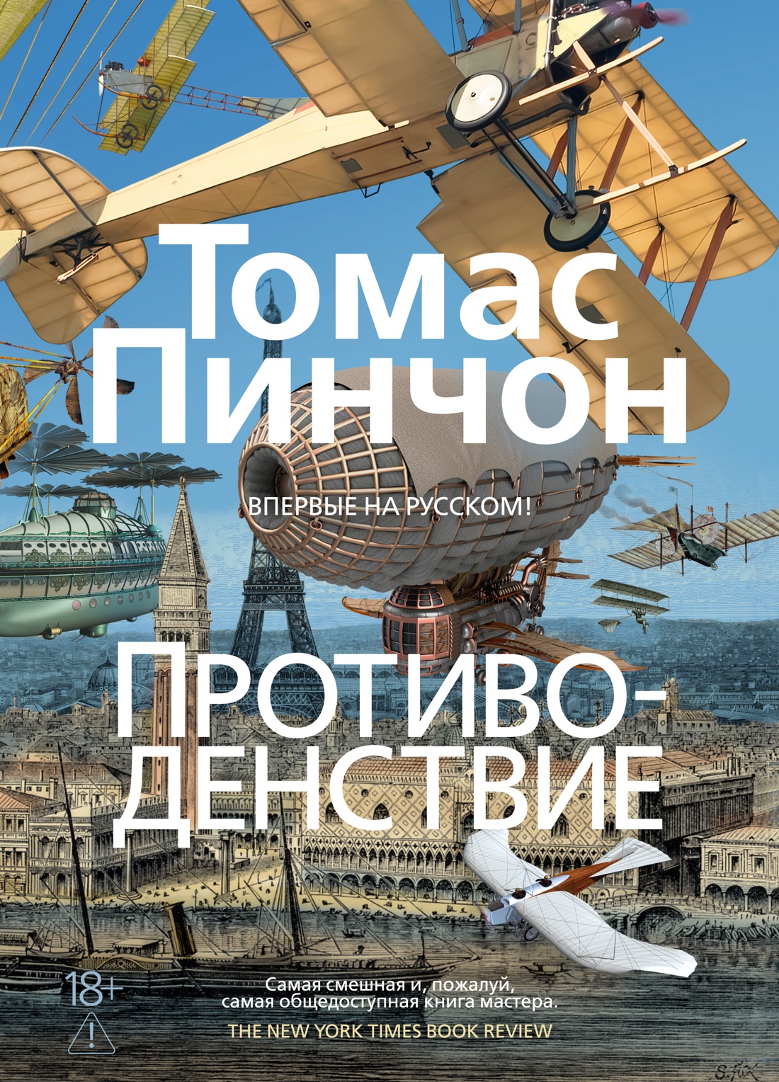 Противоденствие