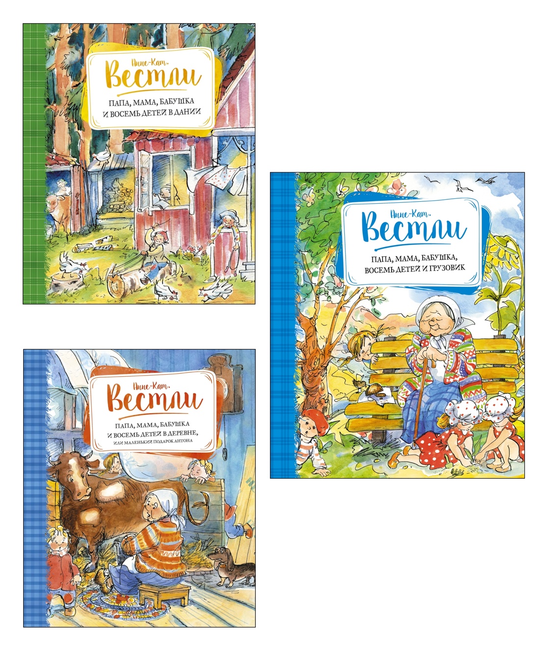 Истории про папу, маму, бабушку и восемь детей. Комплект из 3-х книг.