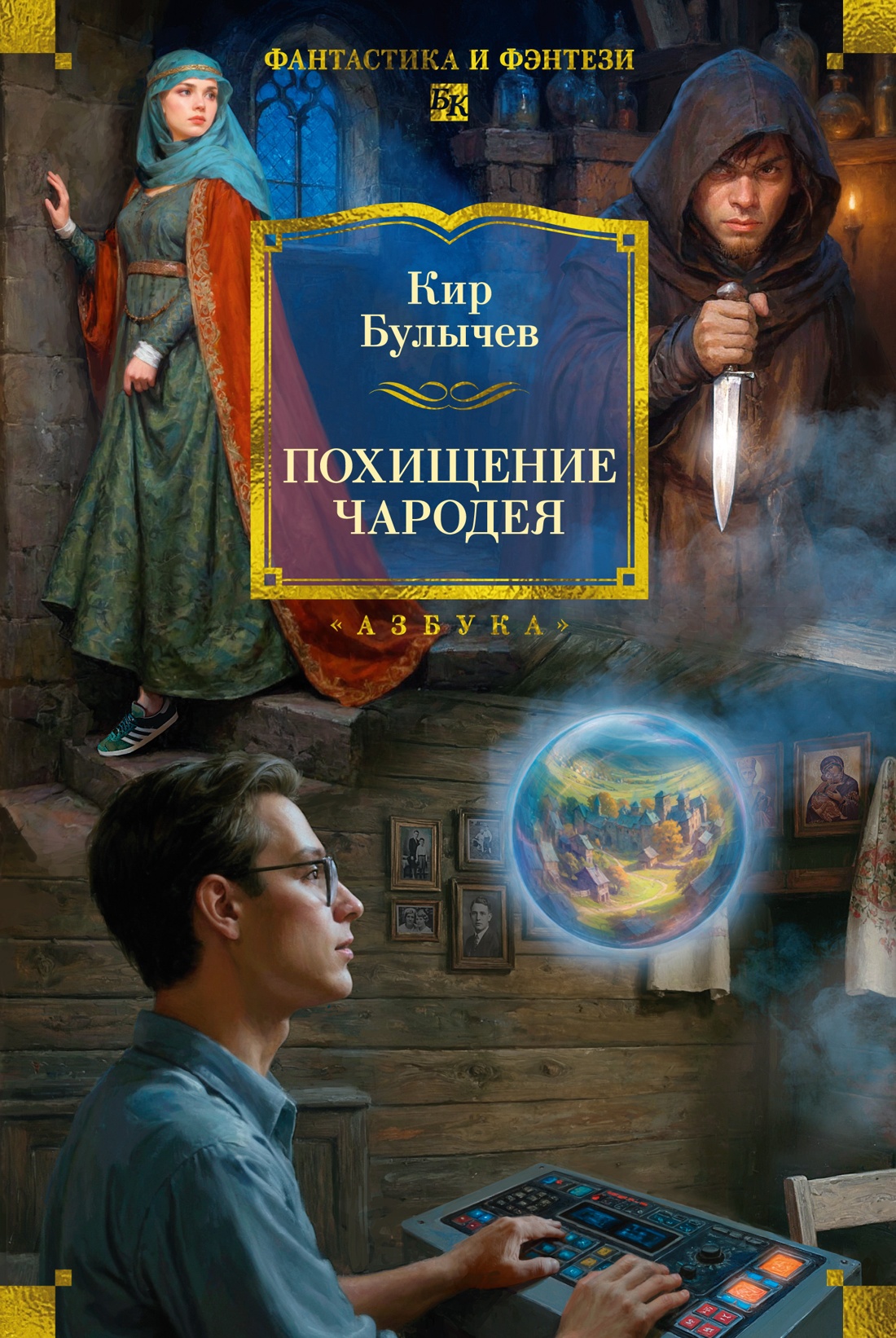 Похищение чародея