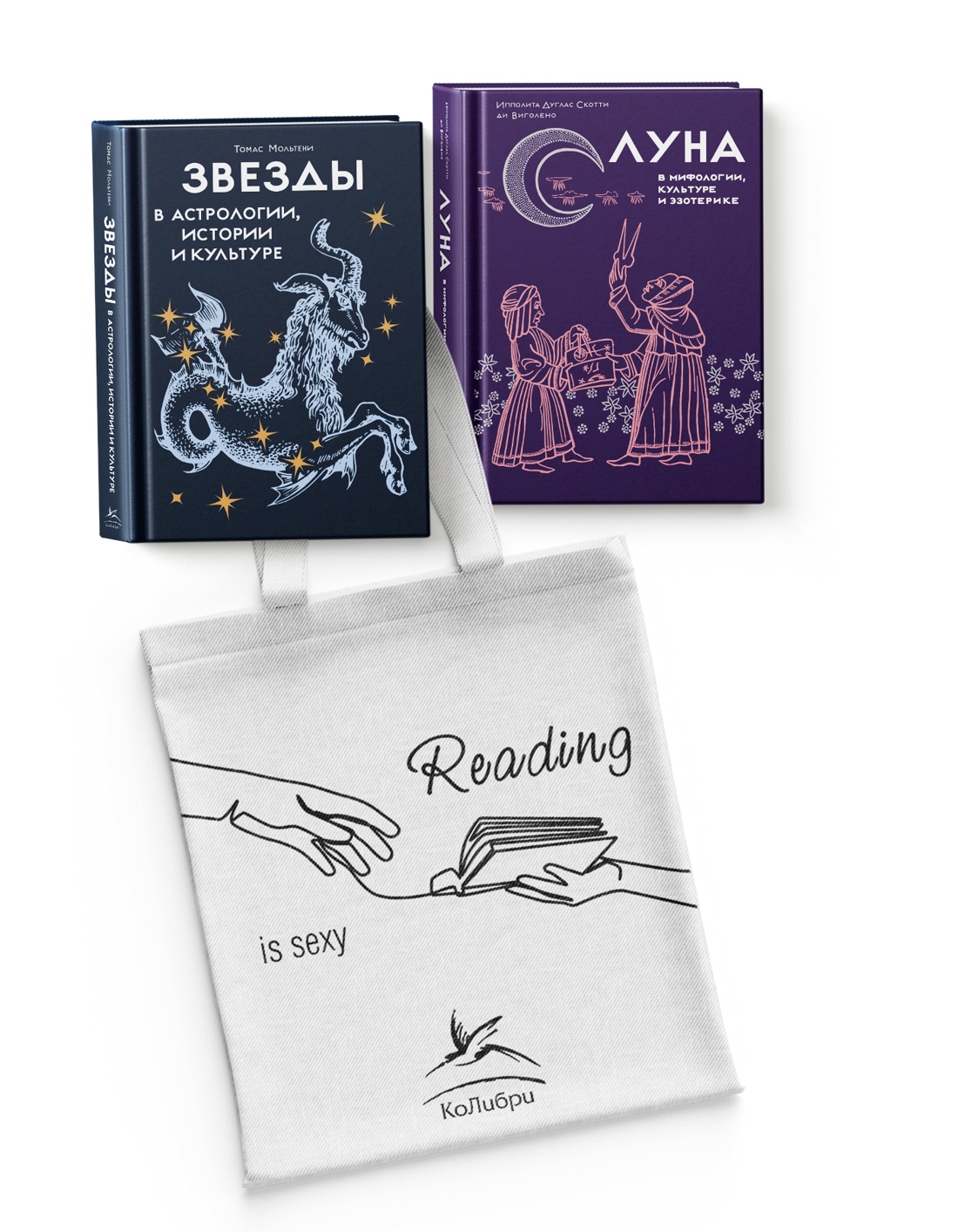 Магия луны и звезд. Сборный комплект из 2-х книг с шоппером