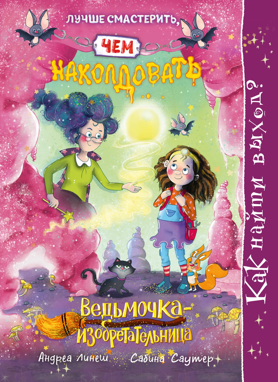Как найти выход?