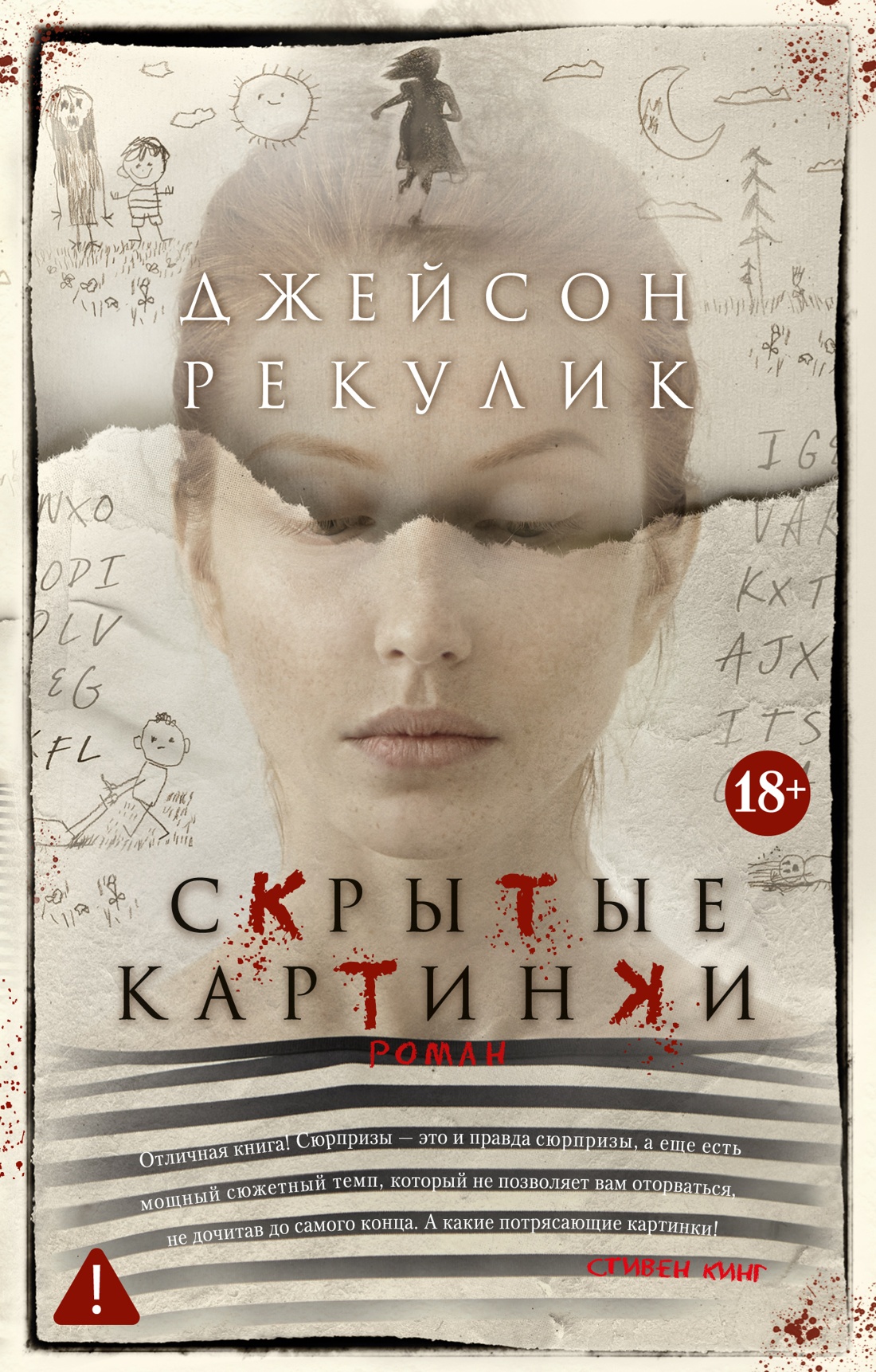 Скрытые картинки (мягкая обложка)