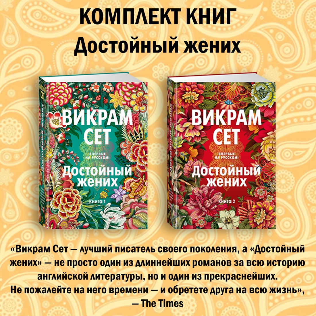 Достойный жених. Комплект из 2 книг