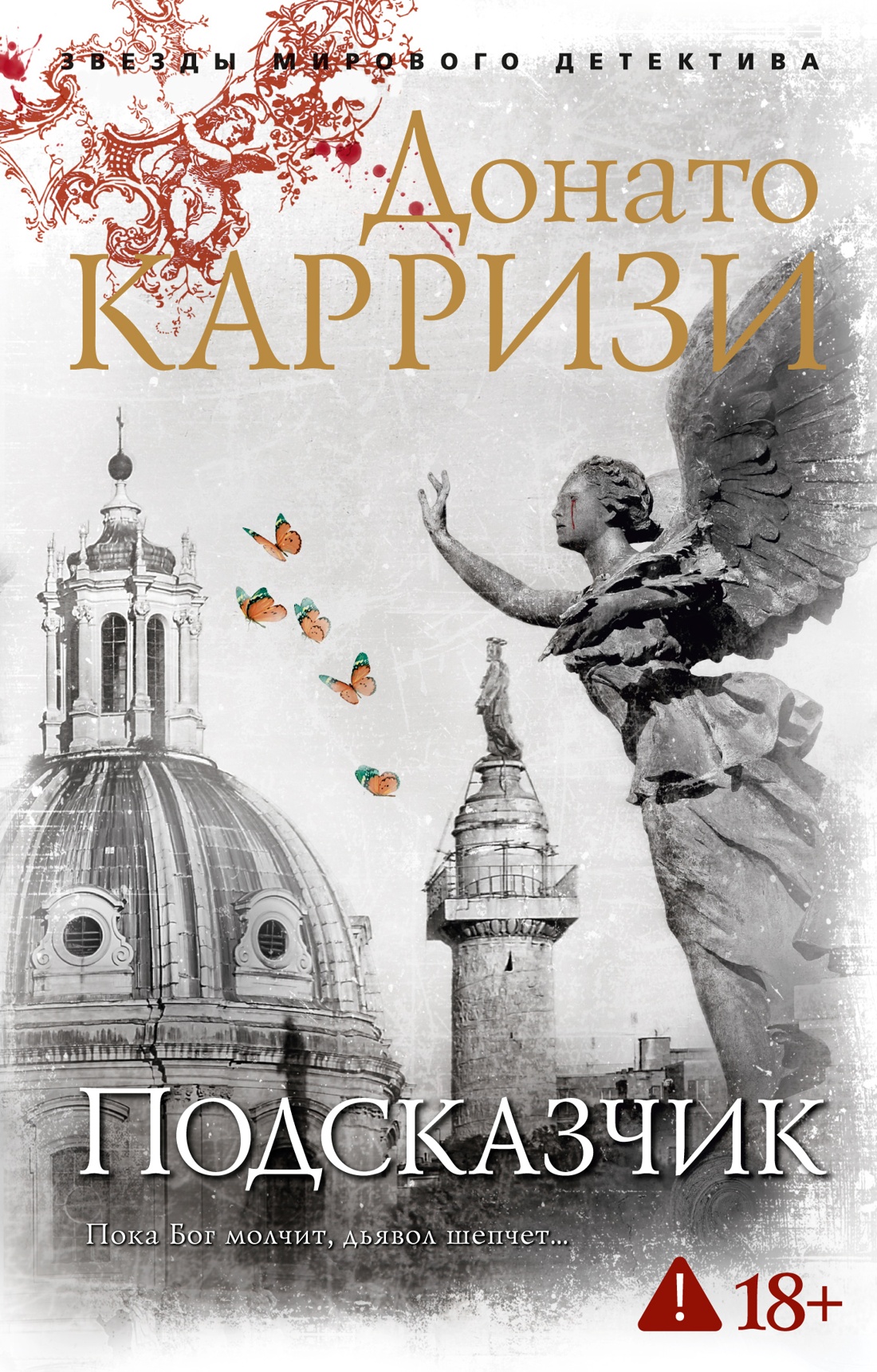 Подсказчик (мягкая обложка)