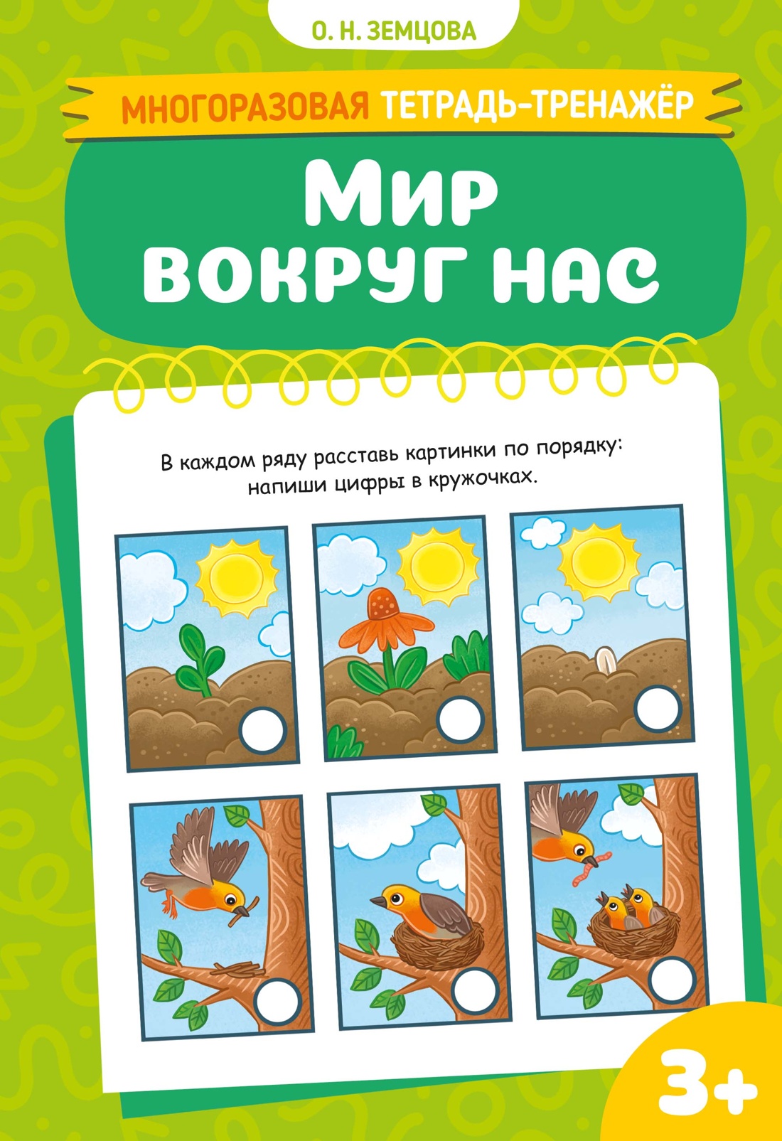 Мир вокруг нас