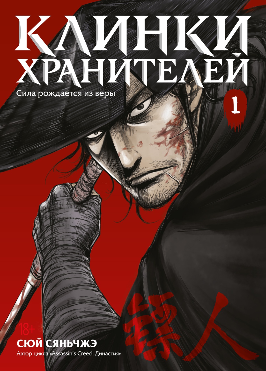 Клинки хранителей Книга 1