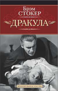 Дракула
