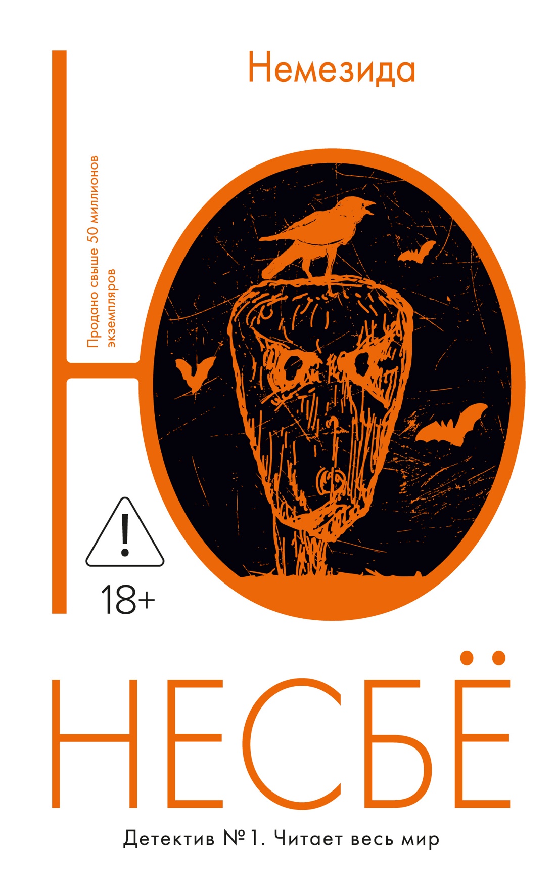 Немезида (мягкая обложка)