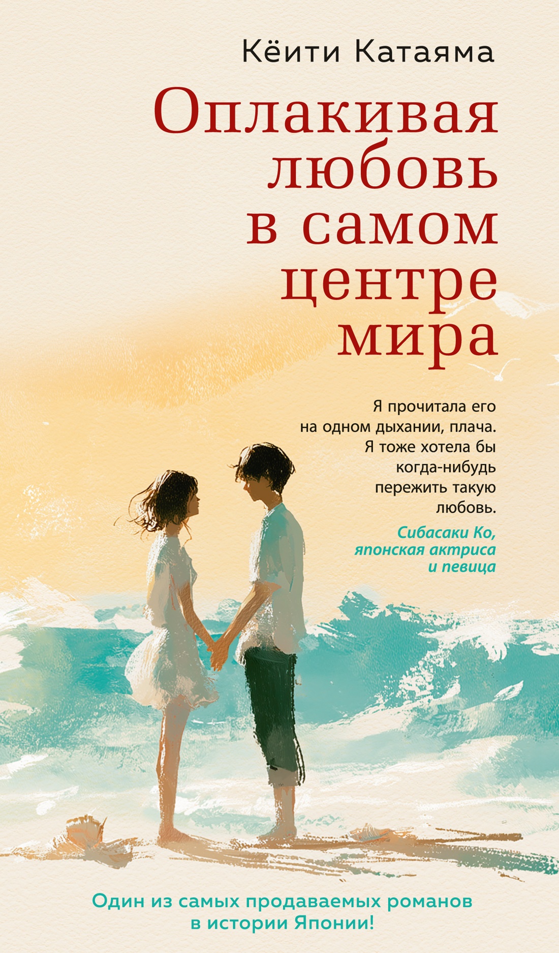 Оплакивая любовь в самом центре мира