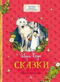 Сказки.  Перро Ш.