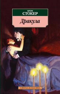Дракула