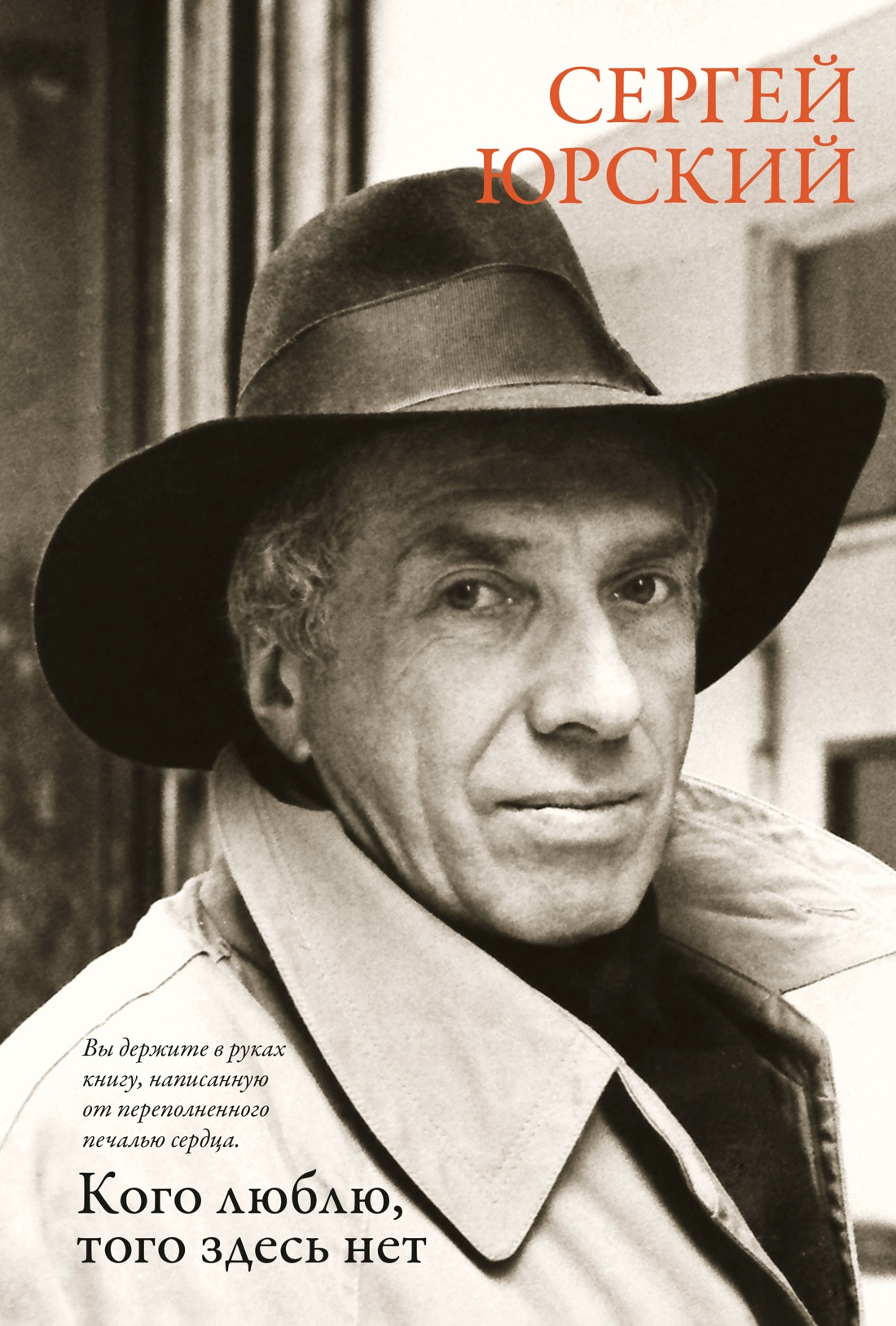 Кого люблю, того здесь нет