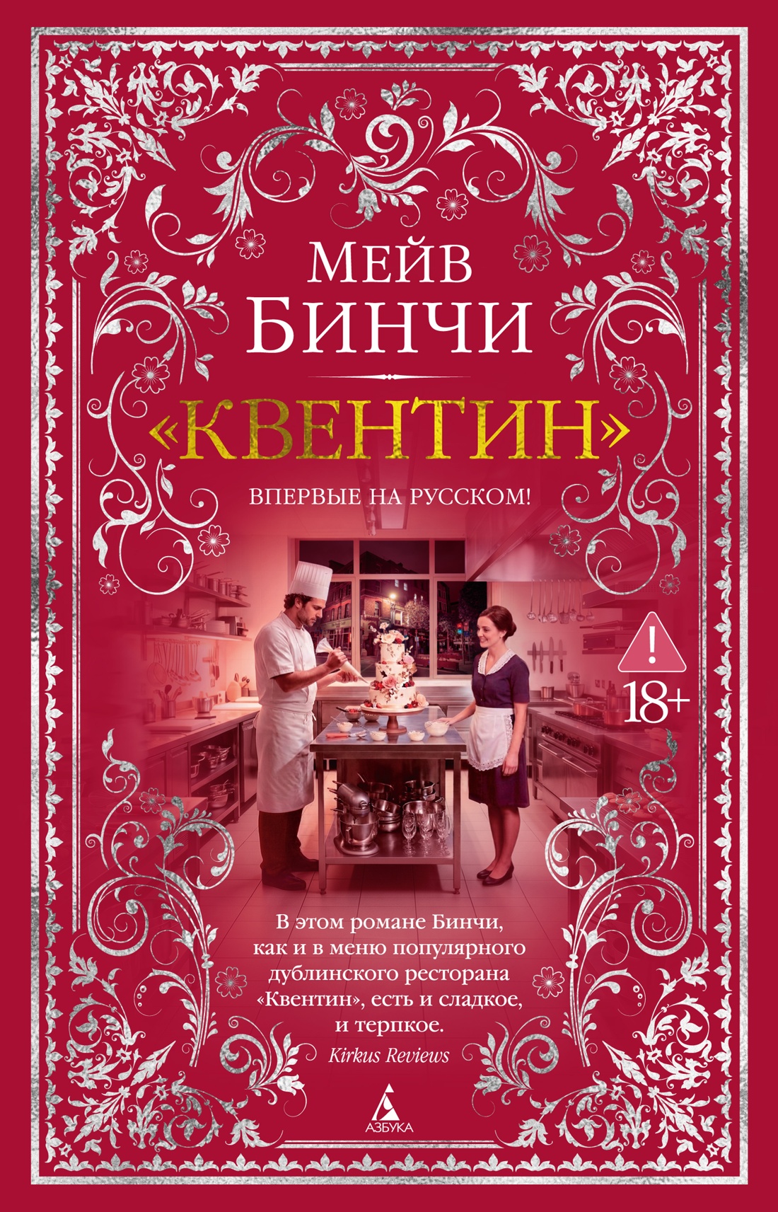 «Квентин»
