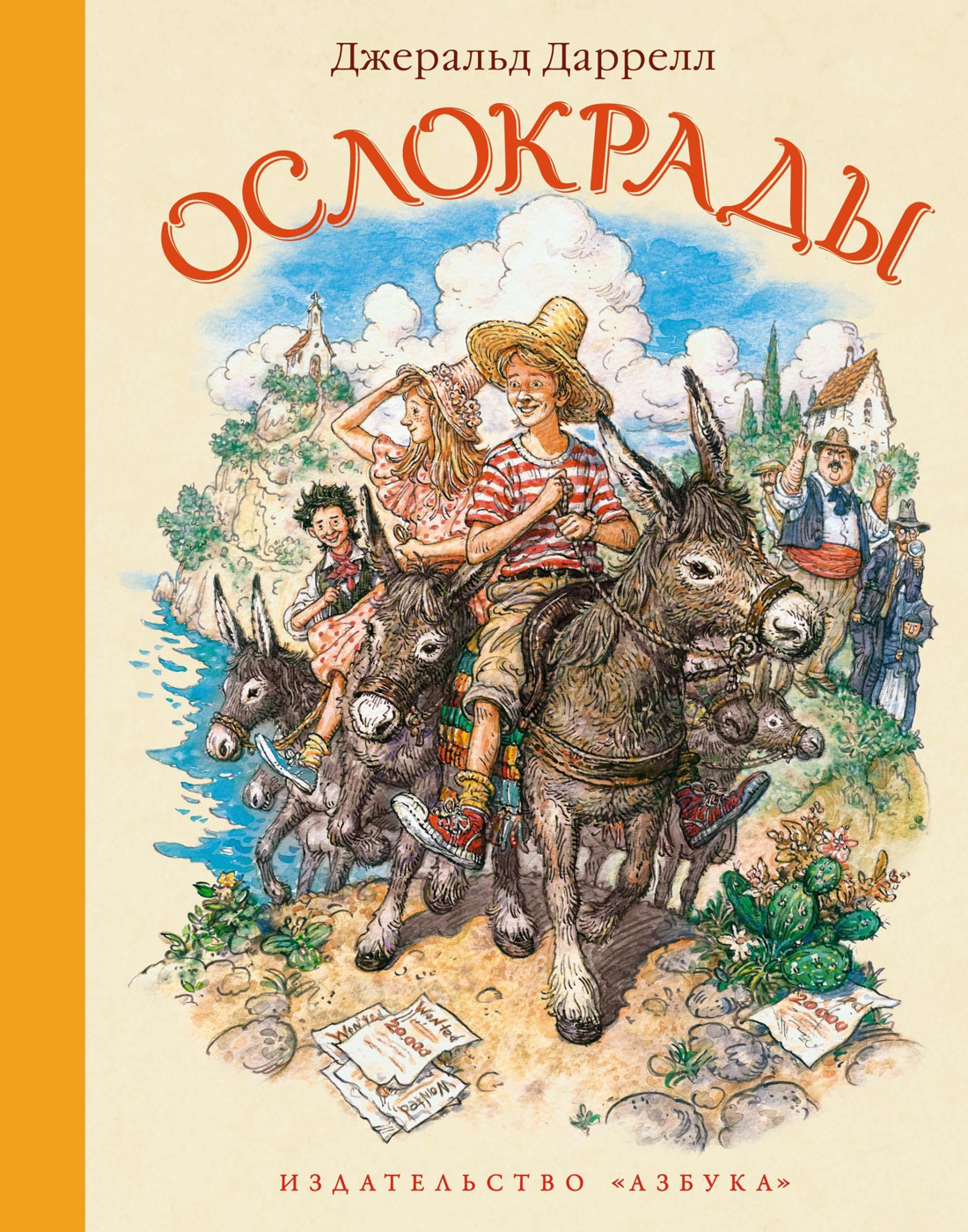 Купить книгу «Ослокрады», Джеральд Даррелл | Издательство «Азбука», ISBN:  978-5-389-15011-9