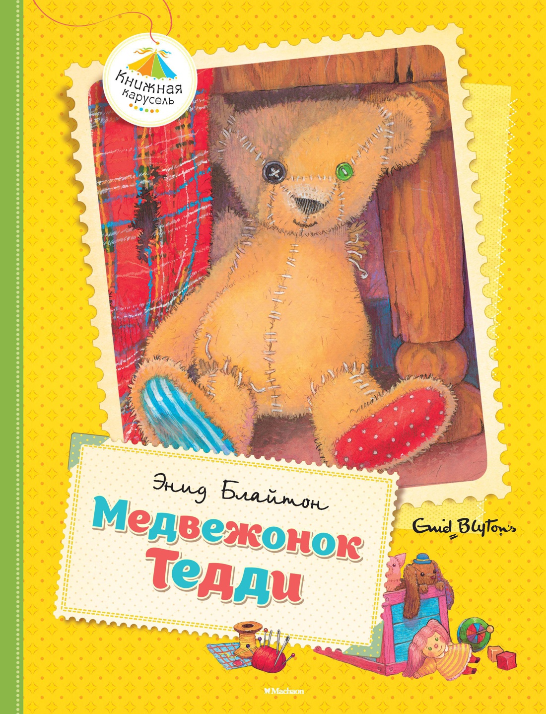 Купить книгу «Медвежонок Тедди», Энид Блайтон