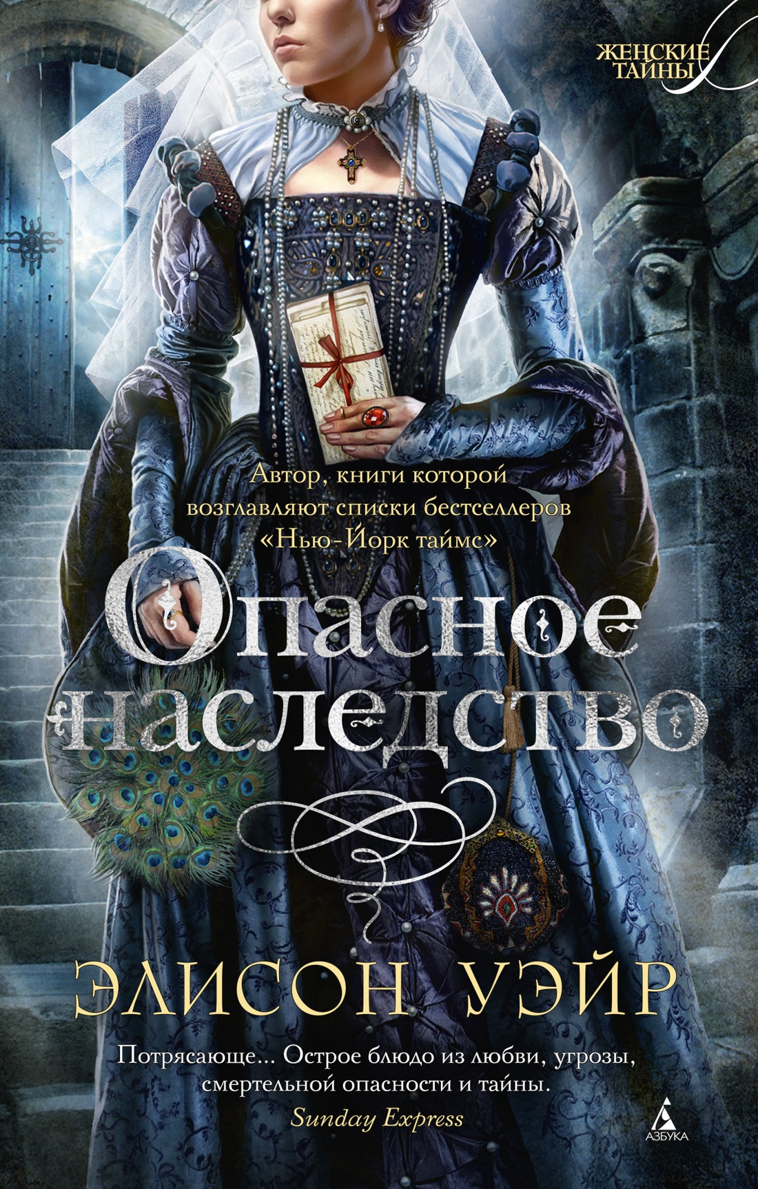 Опасное наследство (мягкая обложка)