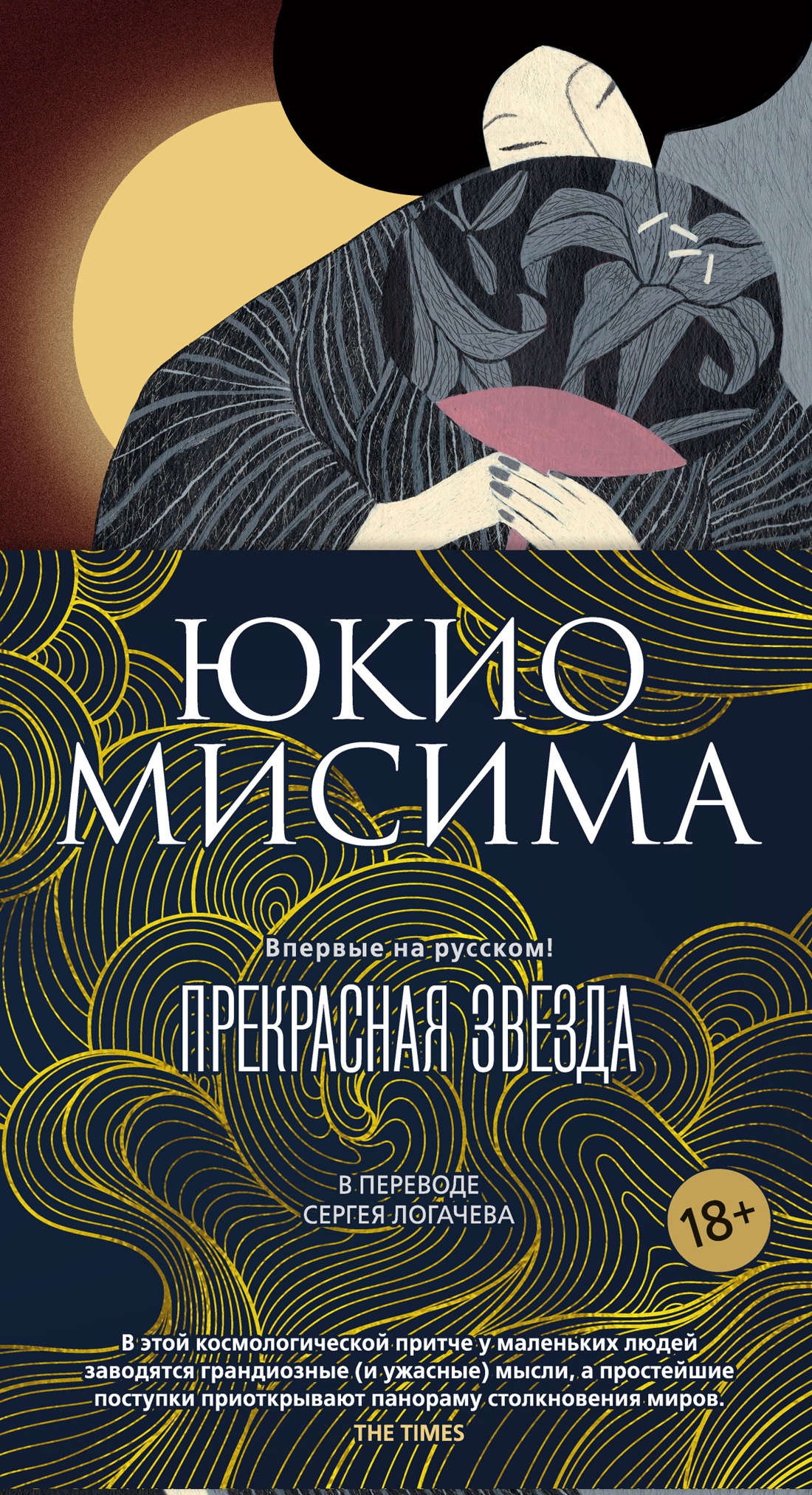 Прекрасная звезда