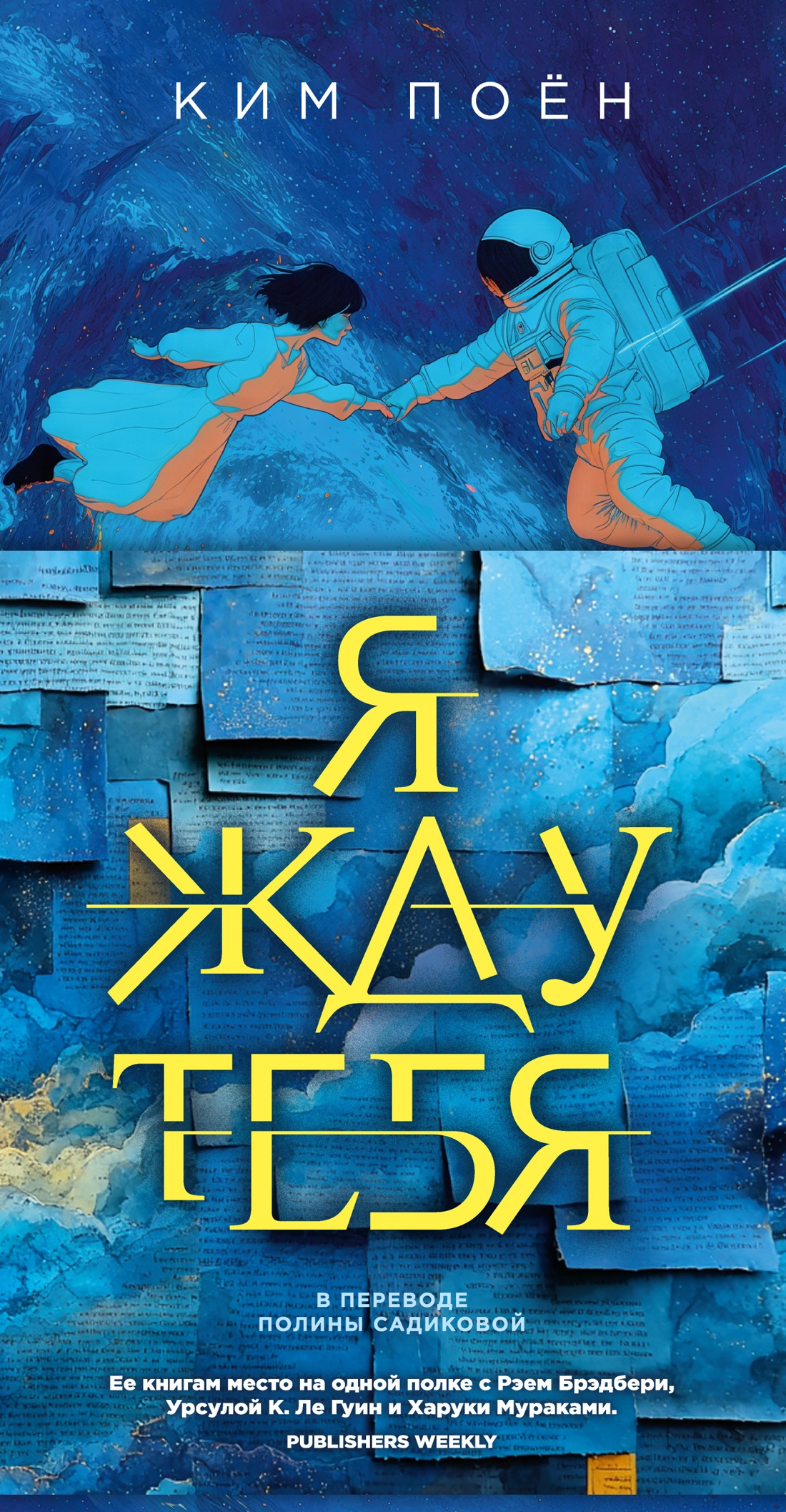 Я жду тебя