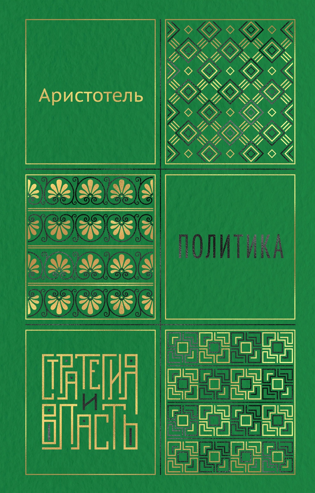 Политика (твердый)