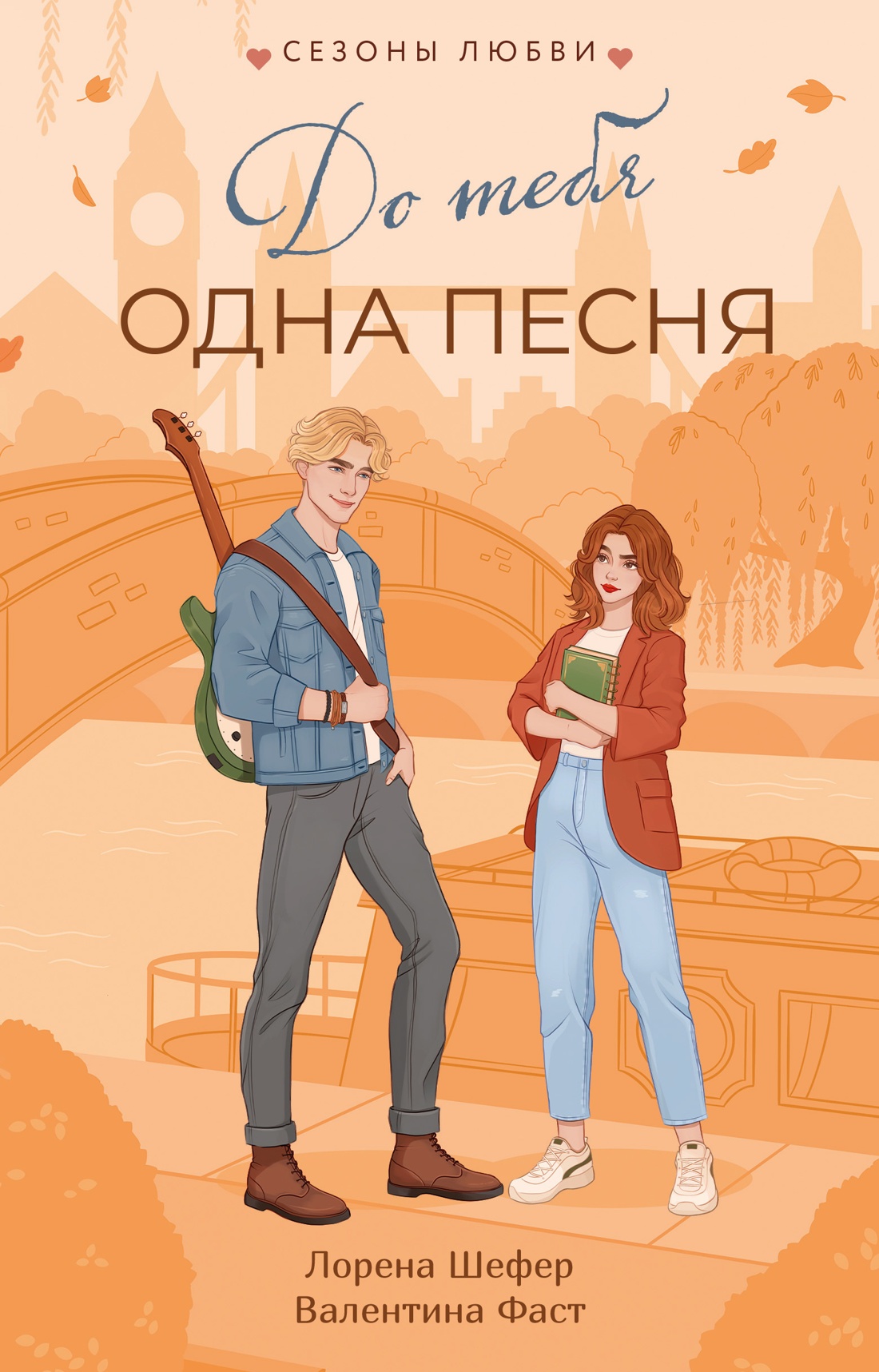 До тебя одна песня