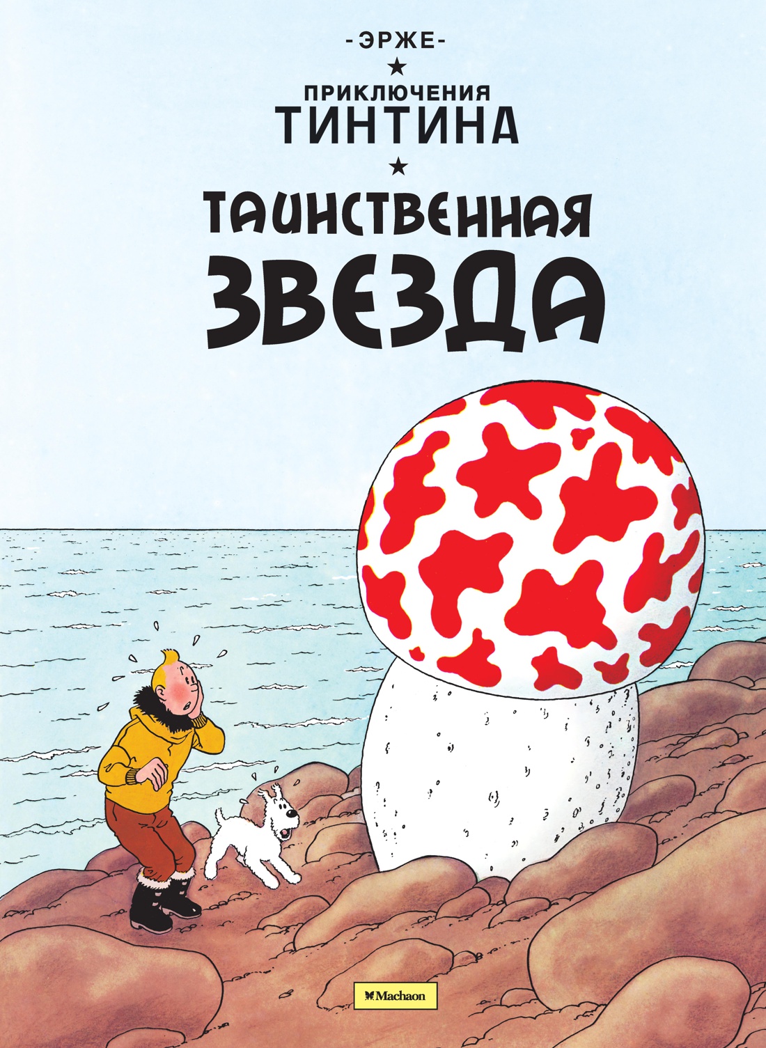 Таинственная звезда