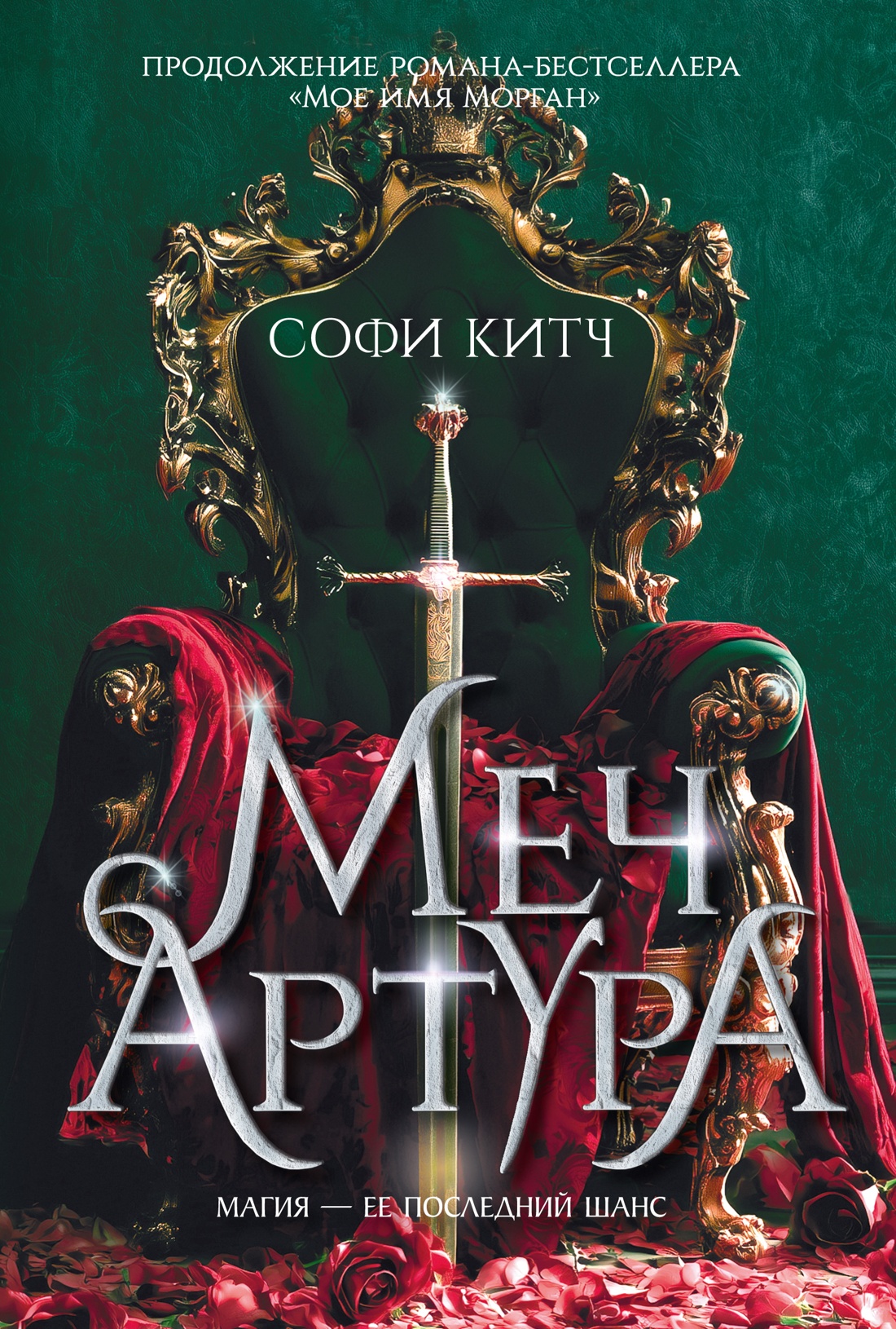 Меч Артура