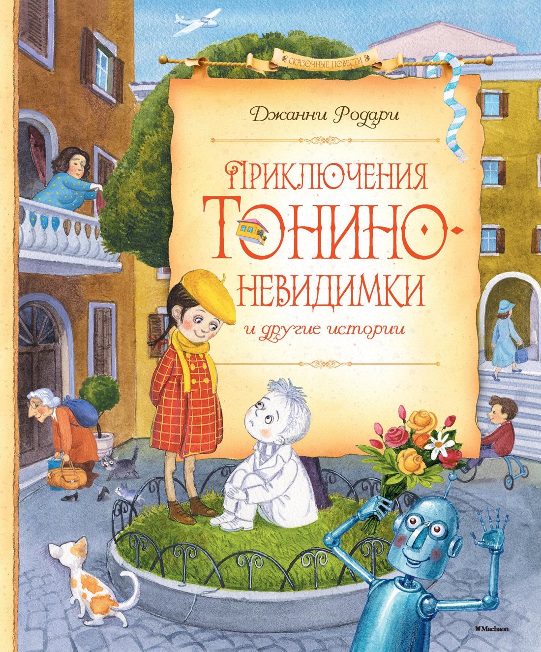 Джанни Родари Книги Картинки