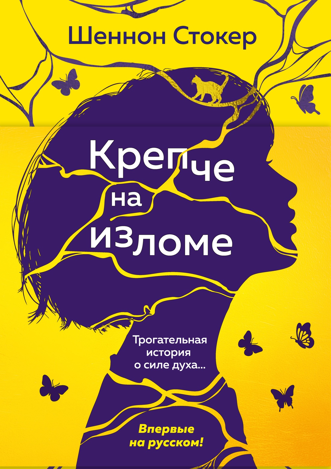 Крепче на изломе