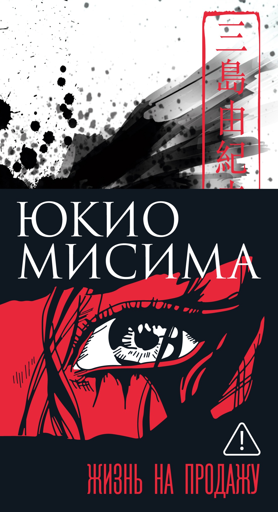 Жизнь на продажу (твердый)