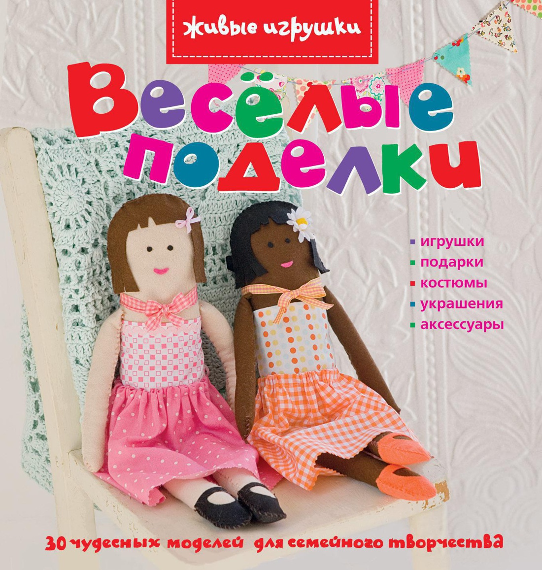 Весёлые поделки
