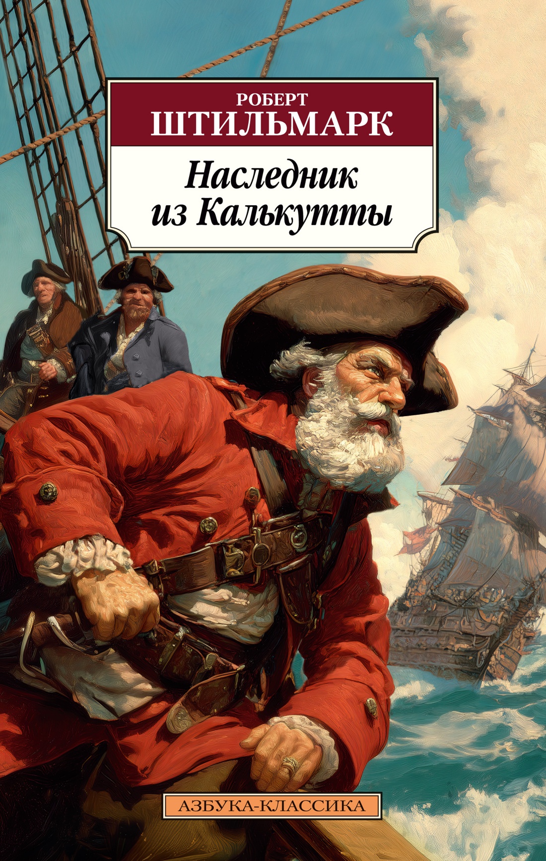 Наследник из Калькутты