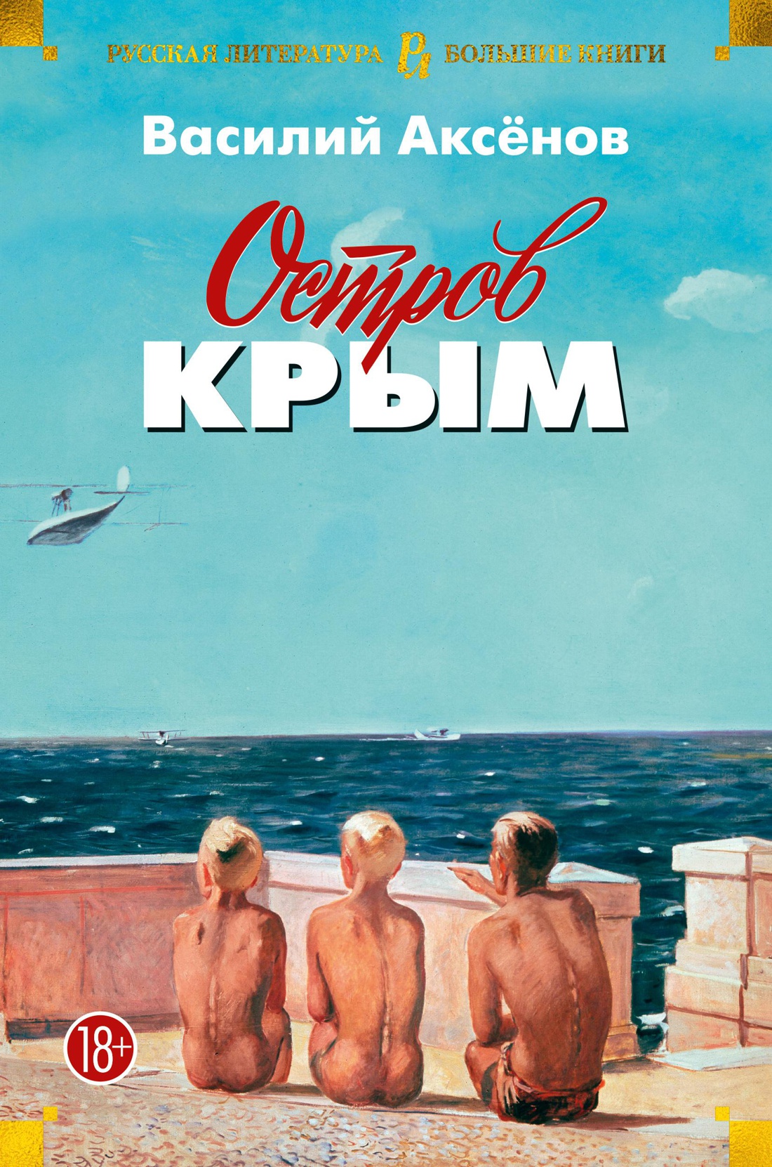 Остров Крым