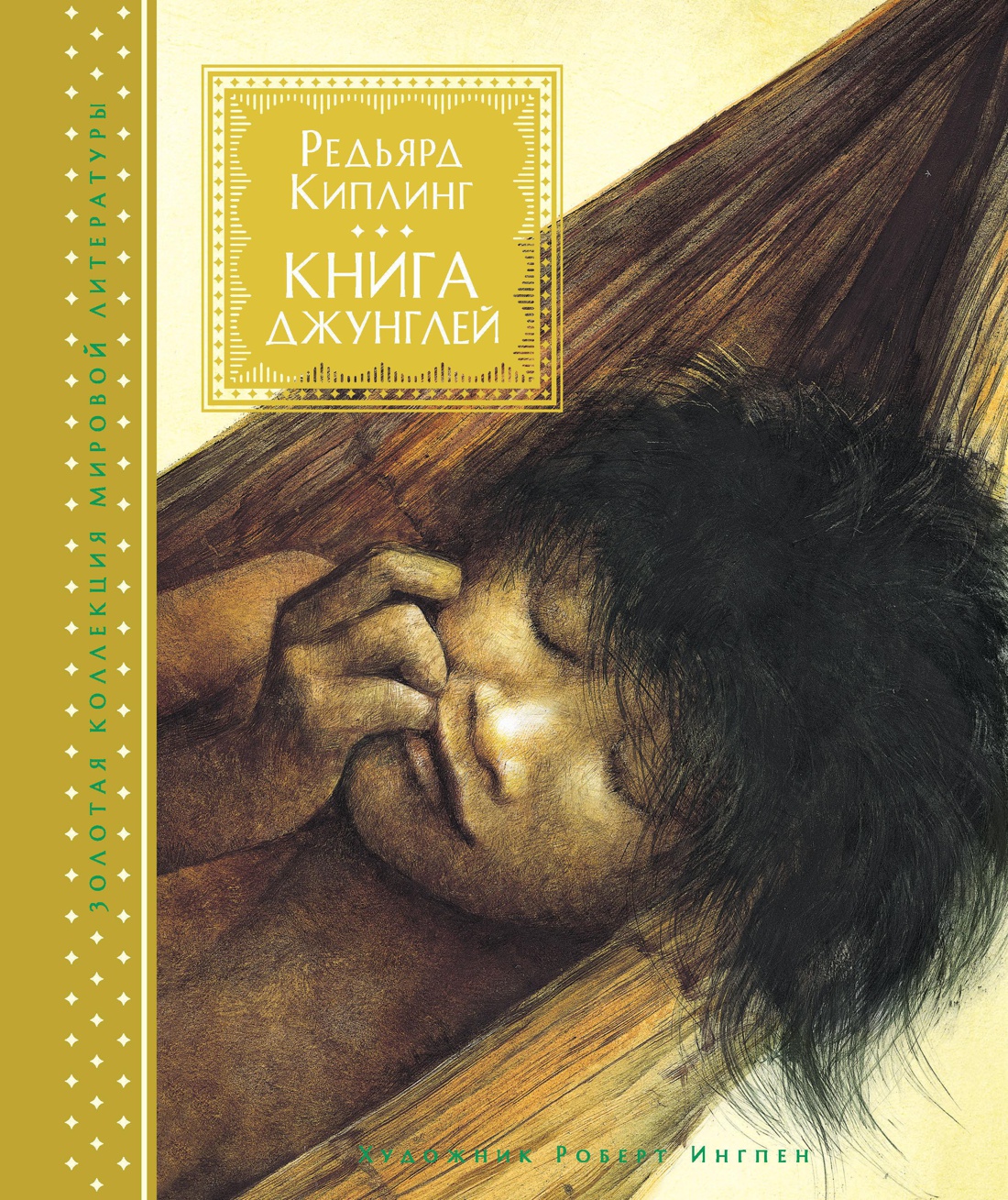 Купить книгу «Книга джунглей», Редьярд Киплинг | Издательство «Махаон»,  ISBN: 978-5-389-12965-8