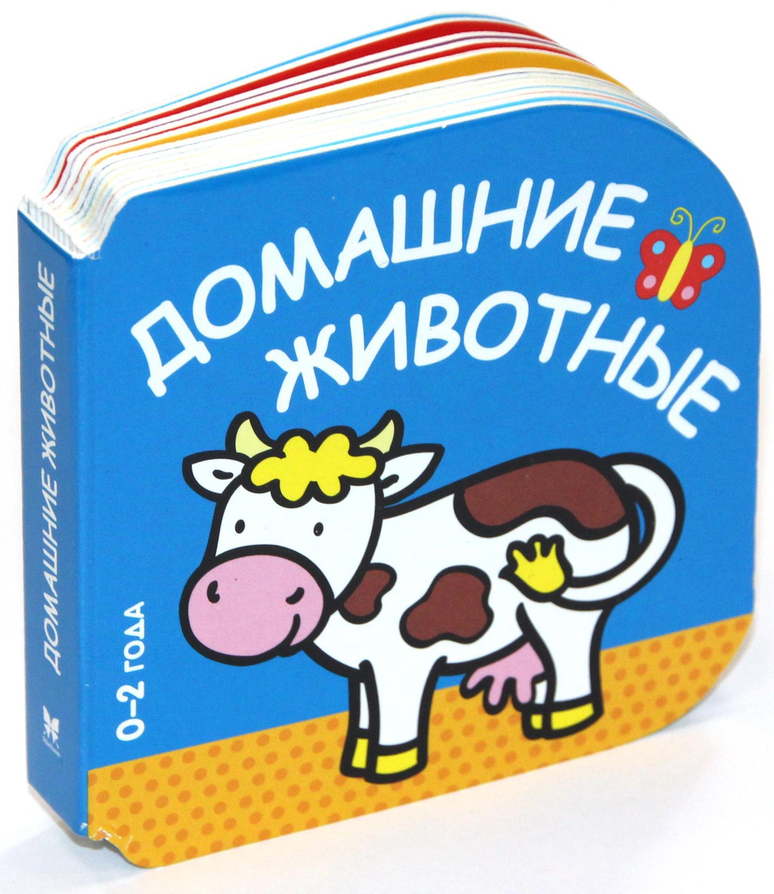 Домашние животные (0-2 года)