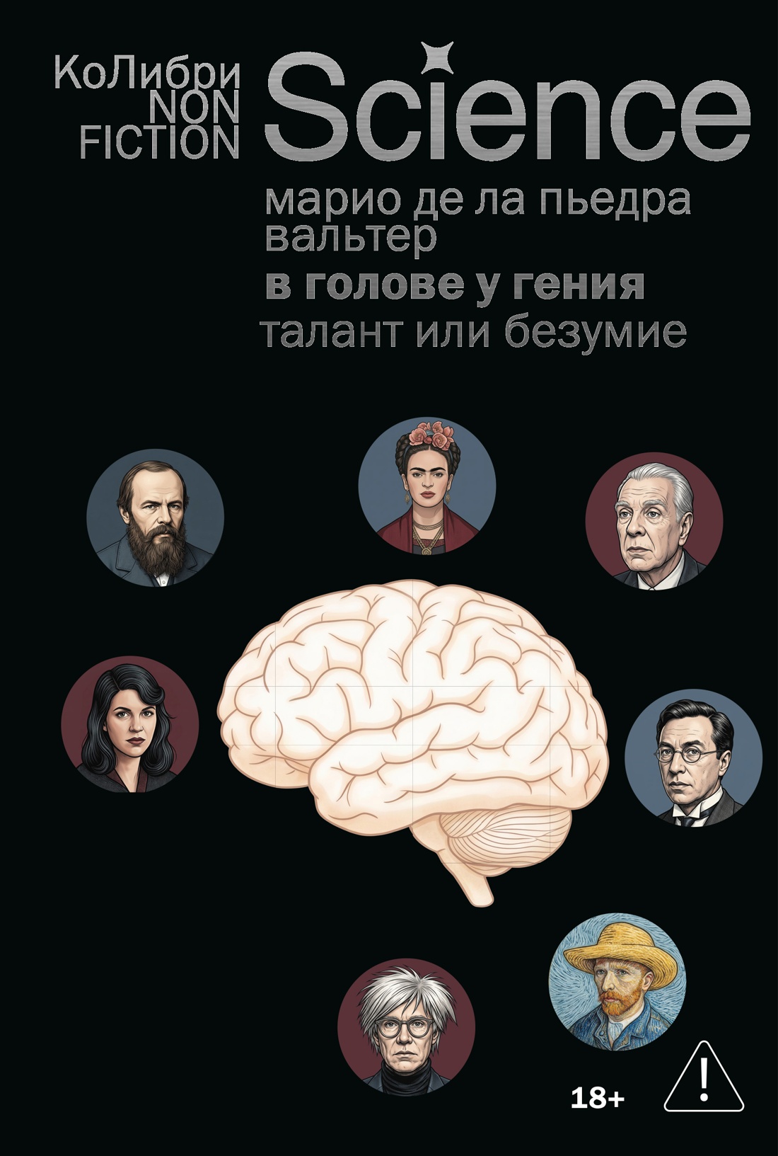 В голове у гения: талант или безумие