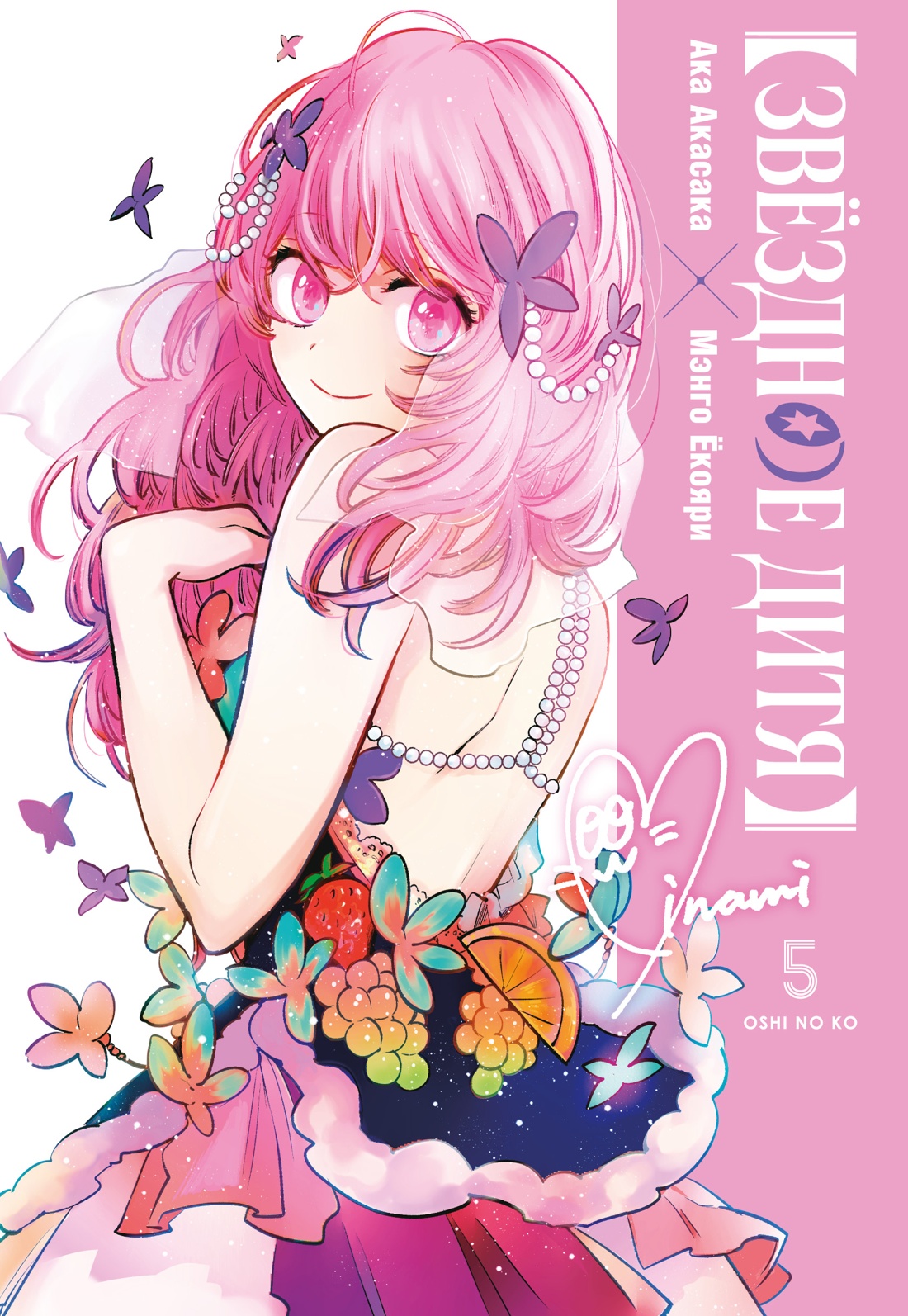 Звёздное дитя. Книга 5