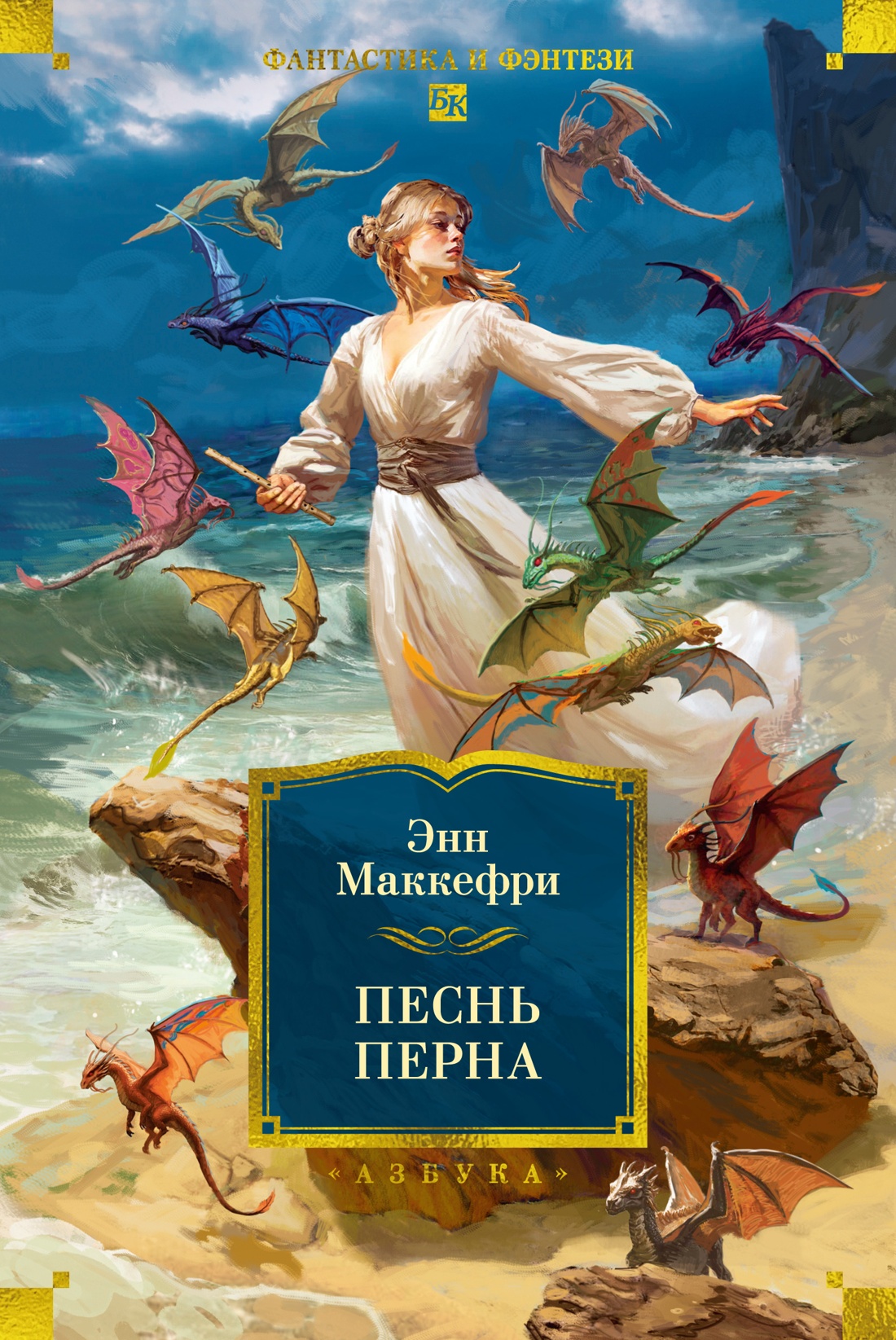 Песнь Перна