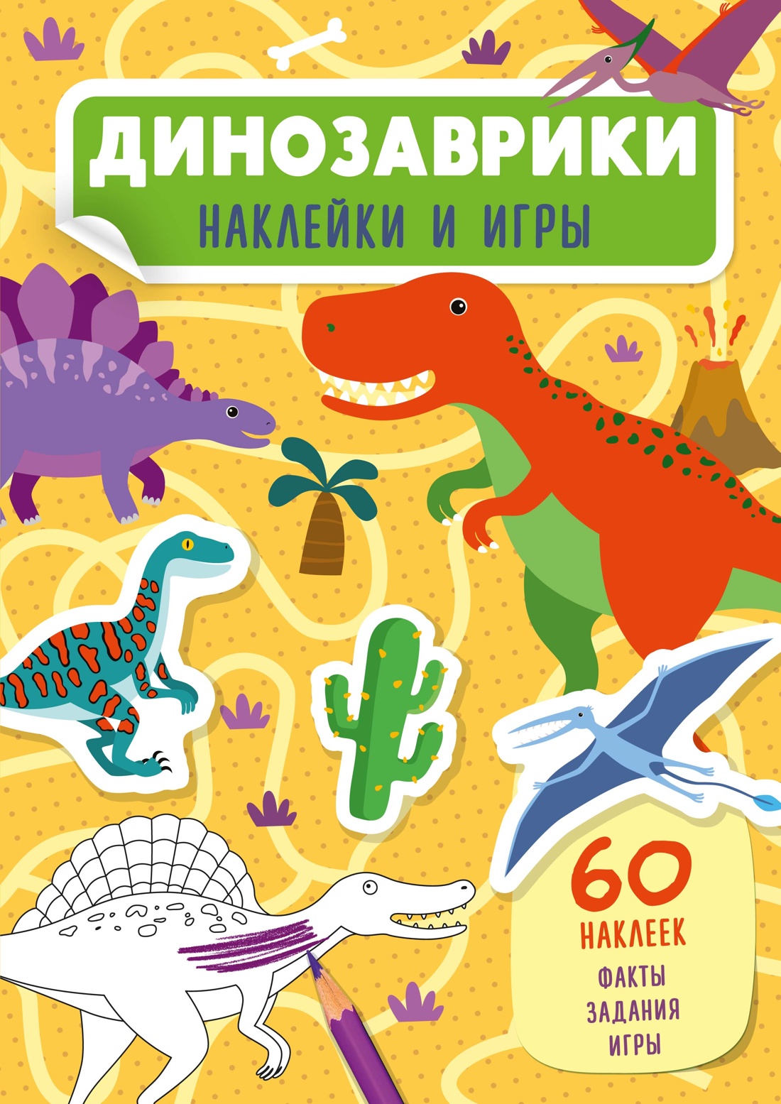 Динозаврики