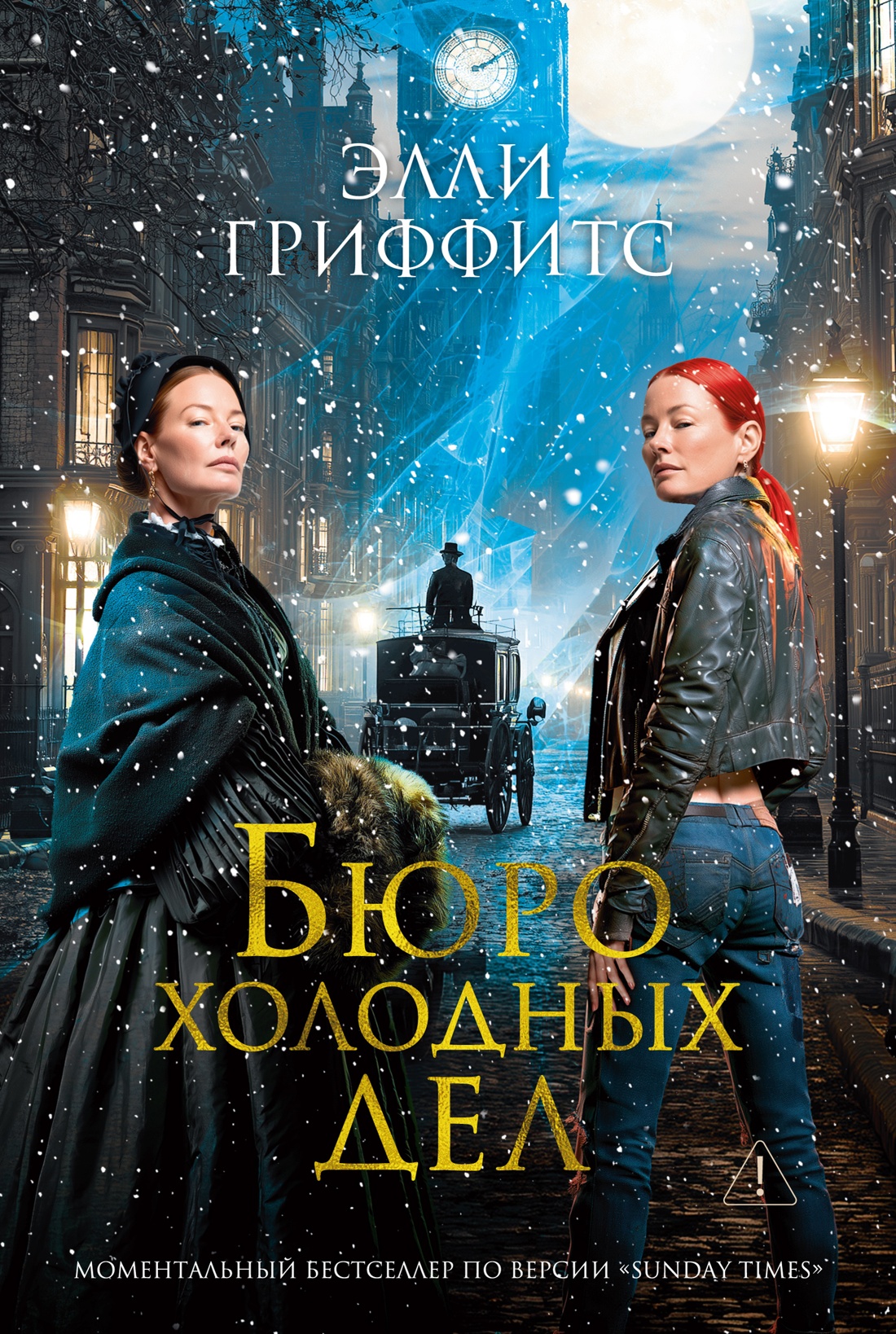 Бюро холодных дел. Книга 1